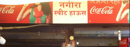 Nagira Sweet House - Civil Lines - Allahabad