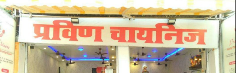 Pravin Chinese - Naupada - Thane