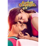 Kavalai Vendam
