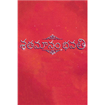 Shatamanam Bhavati