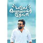 Balle Vellaiya Thevaa