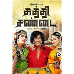 Kaththi Sandai