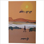 Narmade Har Har - Jagannath Kunte