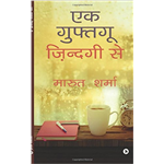 Ek Guftgu Zindgi Say - Marut Sharma