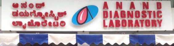 Akash Diagnostic Laboratory - Shivajinagar - Bangalore