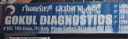 Gokul Diagnostics Laboratory - Wilson Garden - Bangalore