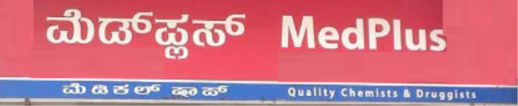 MedPlus Super Speciacity Clinic - JP Nagar - Bangalore