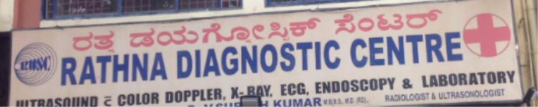 Rathna Diagnostics Centre - Jayanagar - Bangalore