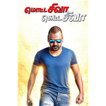 Motta Shiva Ketta Shiva