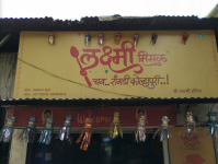 Lakshmi Misal Centre - Shivaji Udyam Nagar - Kolhapur