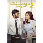 Velaiy Illa Pattathari 2 (VIP 2)