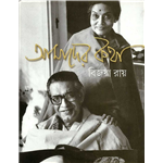 Amader Kotha - Bijoya Ray