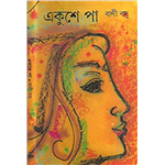 Ekushe Pa - Bani Basu