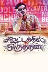 Kootathil Oruthan