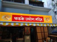 Phadke Udyog Mandir - Vile Parle - Mumbai