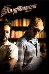 Thupparivaalan