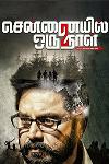 Chennaiyil Oru Naal 2