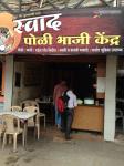 Swad Poli Bhaji Kendra - Gadia Vihar - Aurangabad