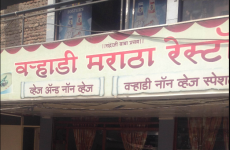 Varhadi Maratha Restaurant - Gulmandi - Aurangabad
