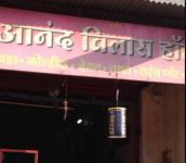 Hotel Anand - MIDC - Aurangabad