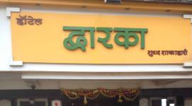 Hotel Dwaraka - Dombivali - Thane