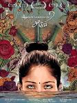 Aruvi