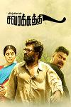 Savarakathi