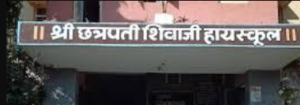 Shri Chhatrapati Shivaji High School - Sagroli - Aurangabad
