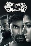 Imaikkaa Nodigal