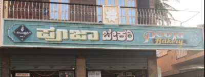 Pooja Bakery - Cubbonpete - Bangalore