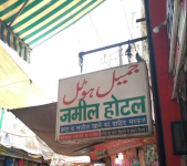 Jameel Hotel - Boraj Kazipura - Ajmer