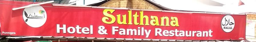 Sulthana Hotel - Punnapra - Alappuza