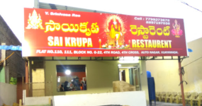 Sai Krupa Restaurant - Auto Nagar - Vijayawada