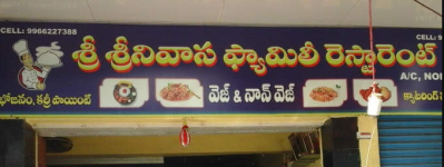 Sri Srinivasa Family Restaurant - Gandhi Nagar - Vijayawada