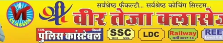 Veer Teja Coching - Merta City