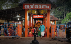 Pallippurathu Kavu - Kottayam