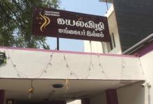 Kayalvizhi Ladies Hostel - Madhurai