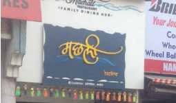 Machali - Panvel - Navi Mumbai