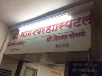 Shree Nageshwar Surgical and General Hospital - Moshi - Pune