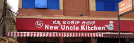 New Uncle Kitchen - Jalahalli - Bangalore