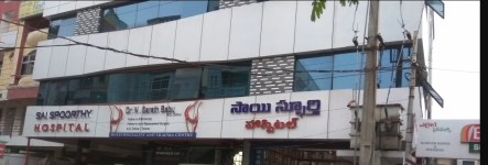 Sai Spoorthy Hospital - Dwaraka Nagar - Visakhapatnam