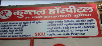 Kuntal Hospital - Naroli - Mathura