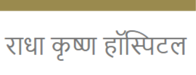 Radha Krishna Hospital - Jhansi