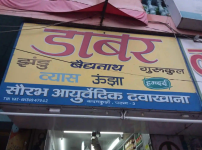 Saurav Ayurvedic Dawakhana - Nala Road - Patna