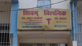 Shivam Hospital - Sipara - Patna