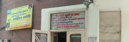 Baba Banda Bahadur Dispensary - Sanjay Colony - Rohtak