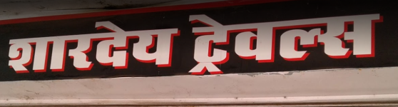 Shardey Travels - Jabalpur