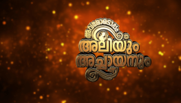 Avarodoppam Aliyum Achayanum