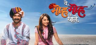 Yeh Moh Moh Ke Dhaagey