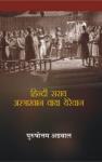 Hindi Saray Astrakhan Vaya Yerevan - Purushottam Agrawal